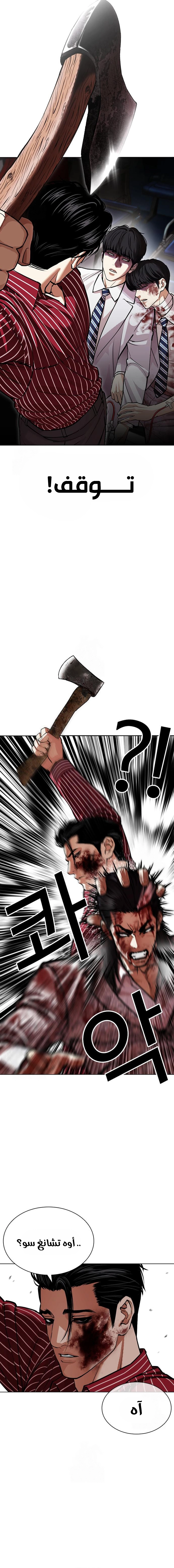 Read Lookism AR Manga Online