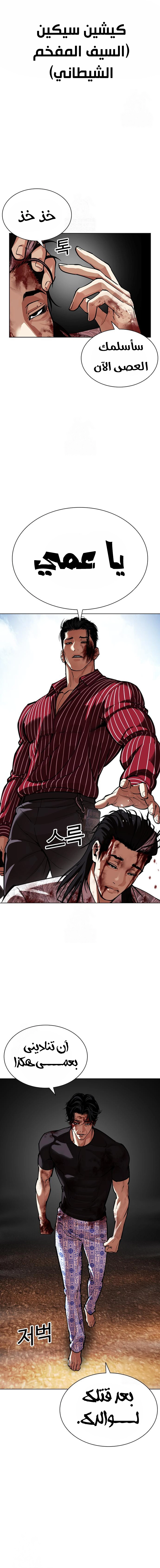 Read Lookism AR Manga Online