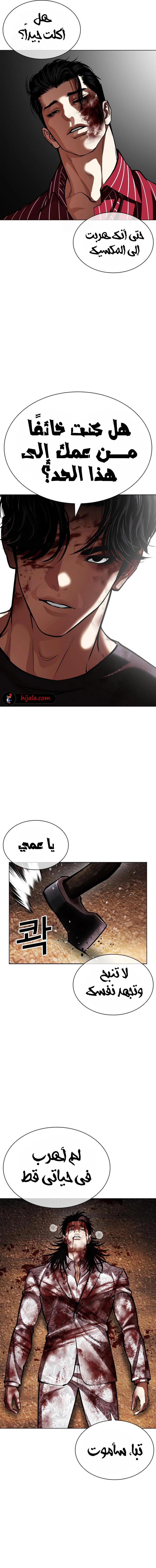 Read Lookism AR Manga Online