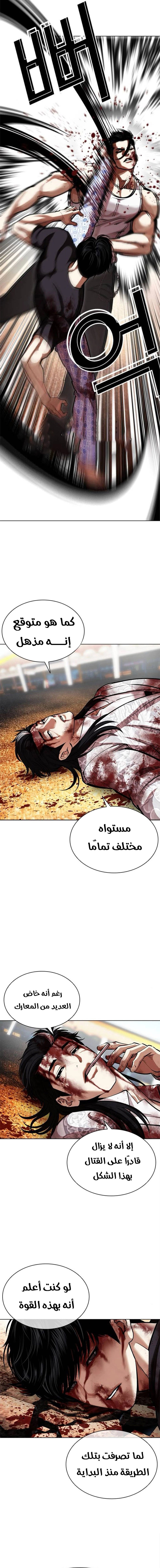 Read Lookism AR Manga Online