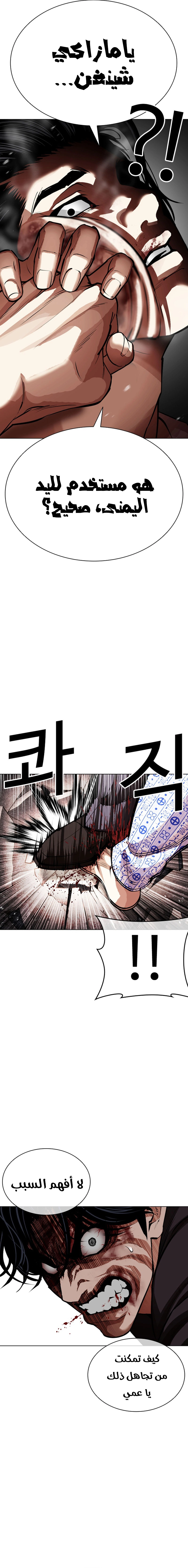 Read Lookism AR Manga Online