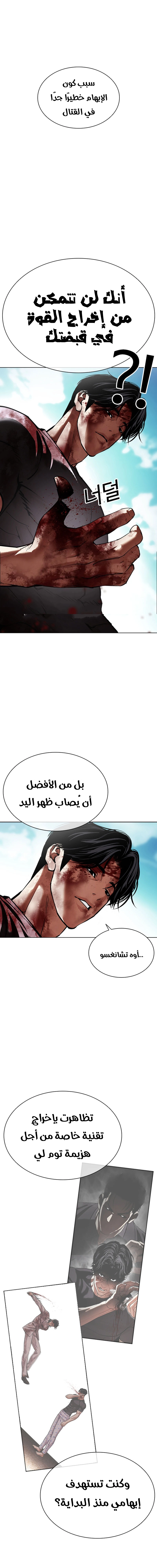 Read Lookism AR Manga Online