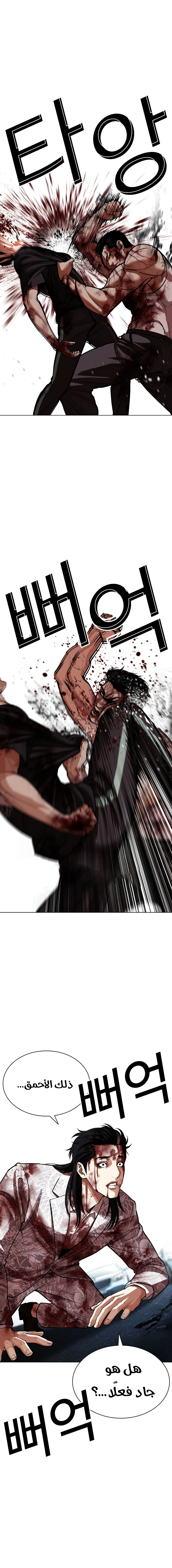 Read Lookism AR Manga Online