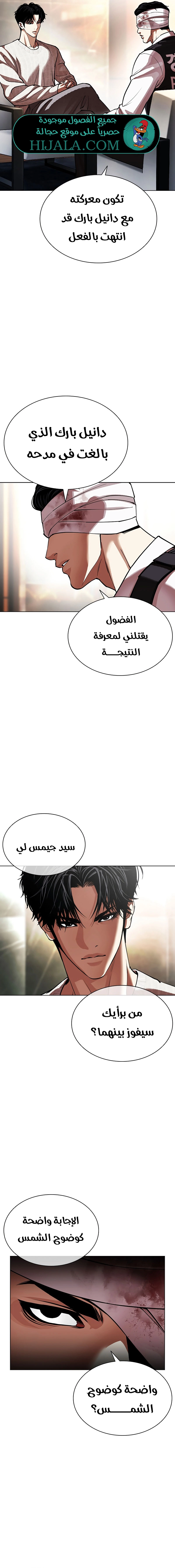 Read Lookism AR Manga Online