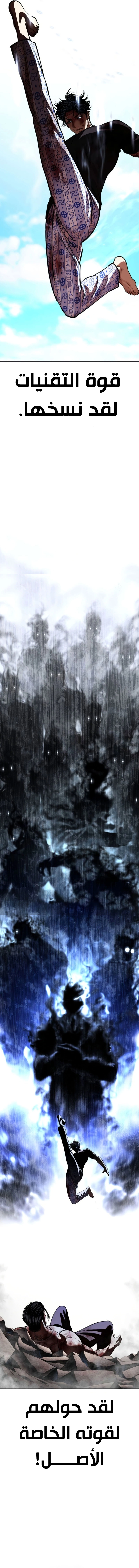 Read Lookism AR Manga Online