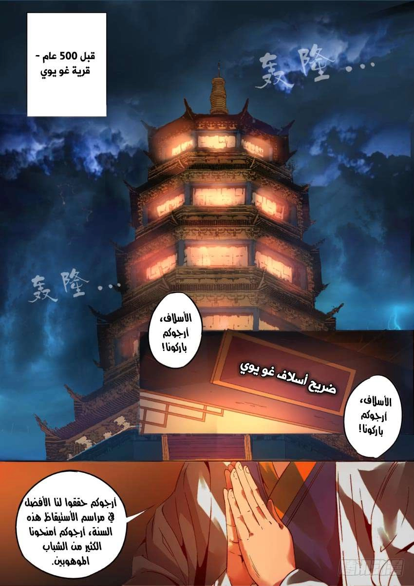 Read Master of Gu AR Manga Online