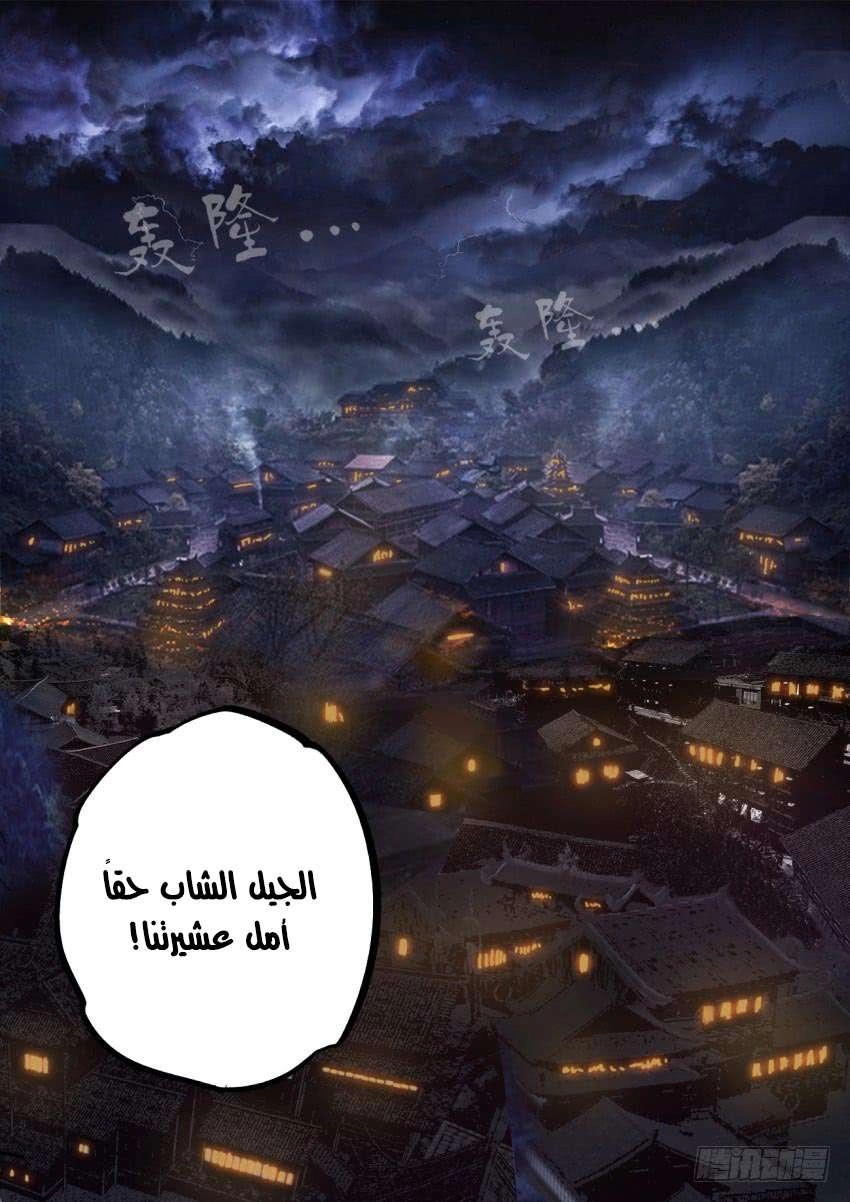 Read Master of Gu AR Manga Online