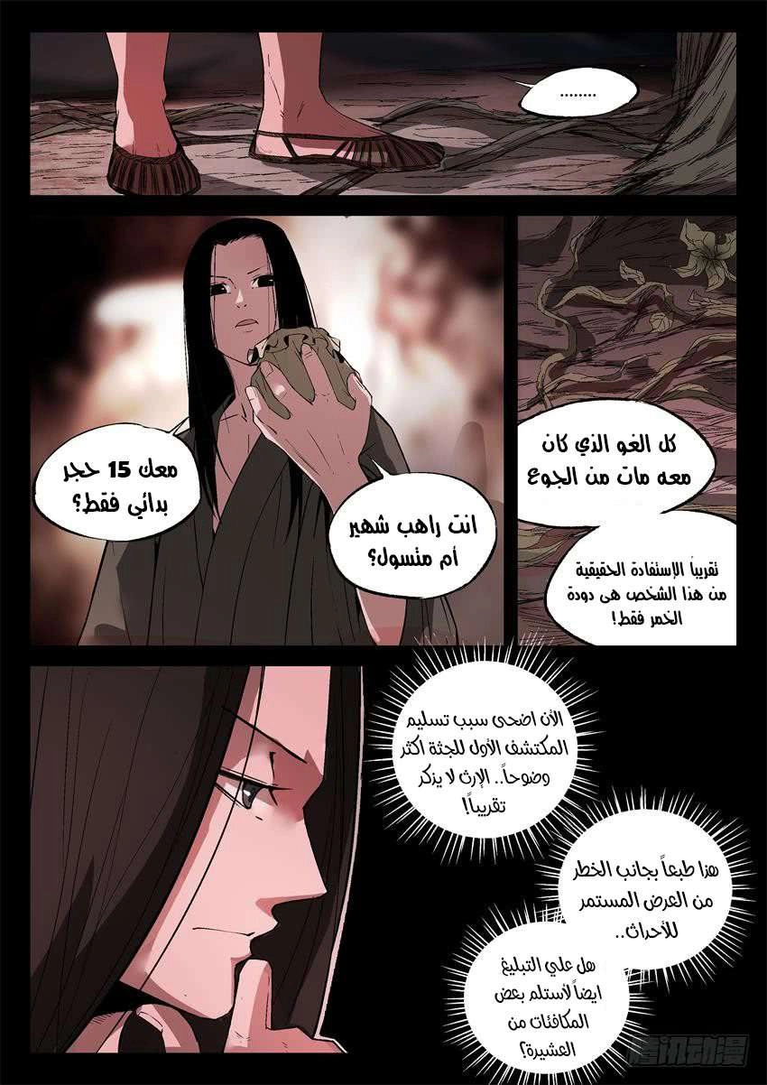 Read Master of Gu AR Manga Online