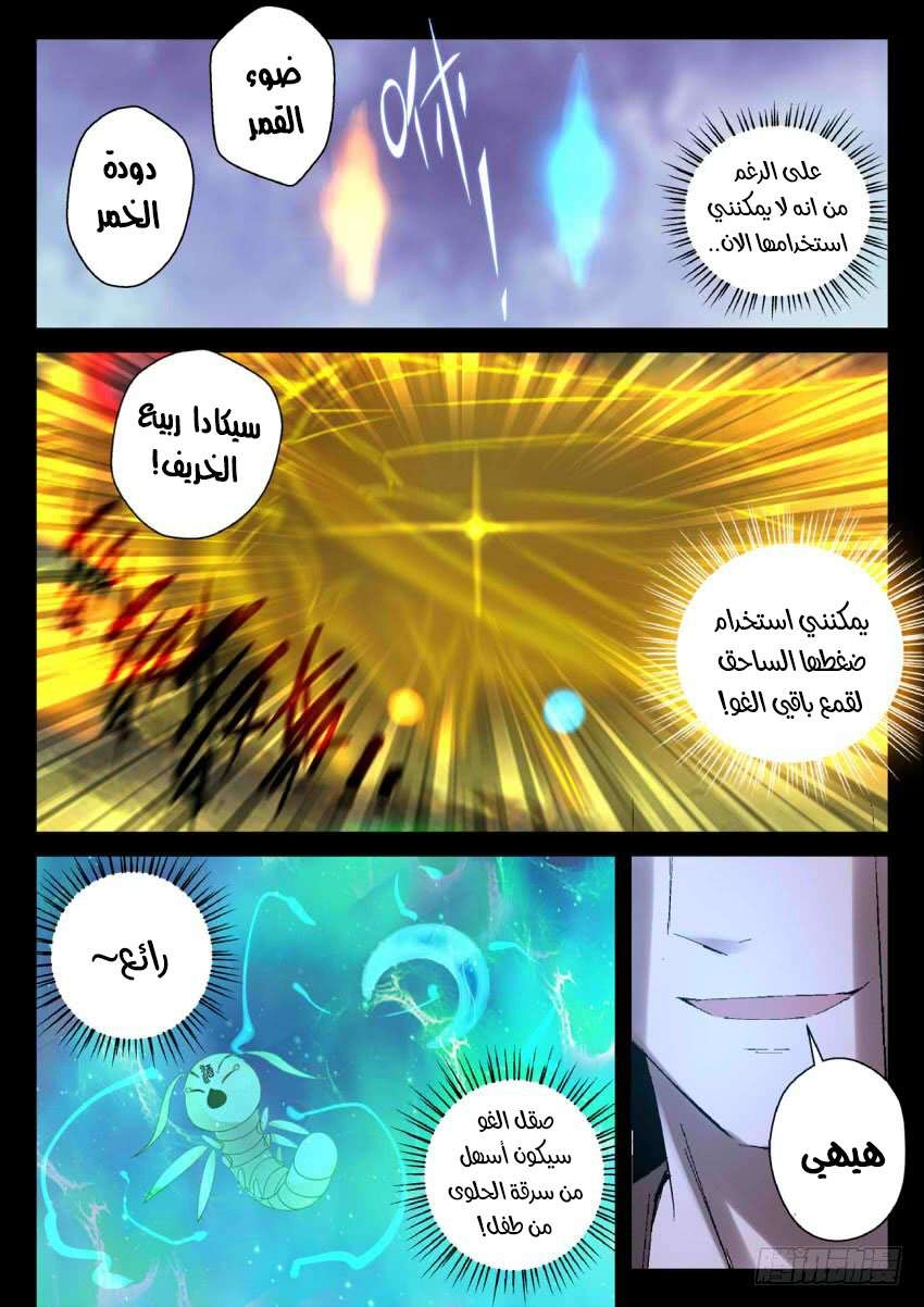 Read Master of Gu AR Manga Online