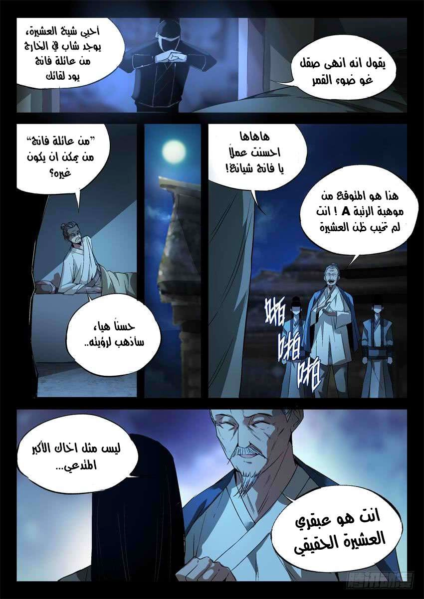 Read Master of Gu AR Manga Online