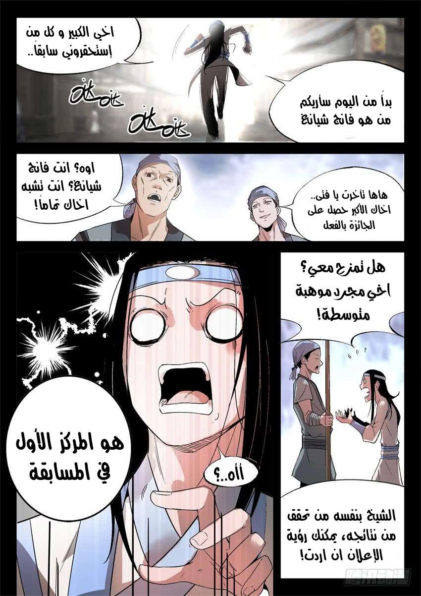 Read Master of Gu AR Manga Online