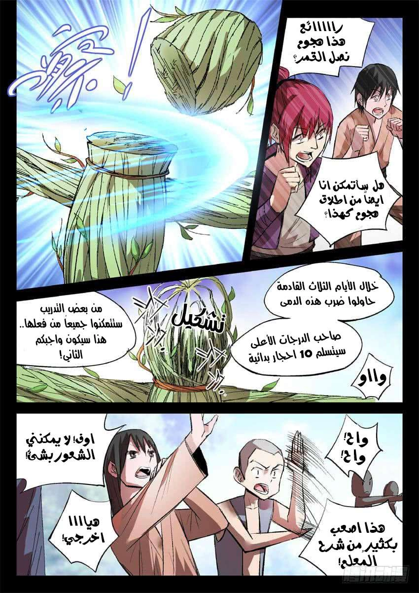 Read Master of Gu AR Manga Online