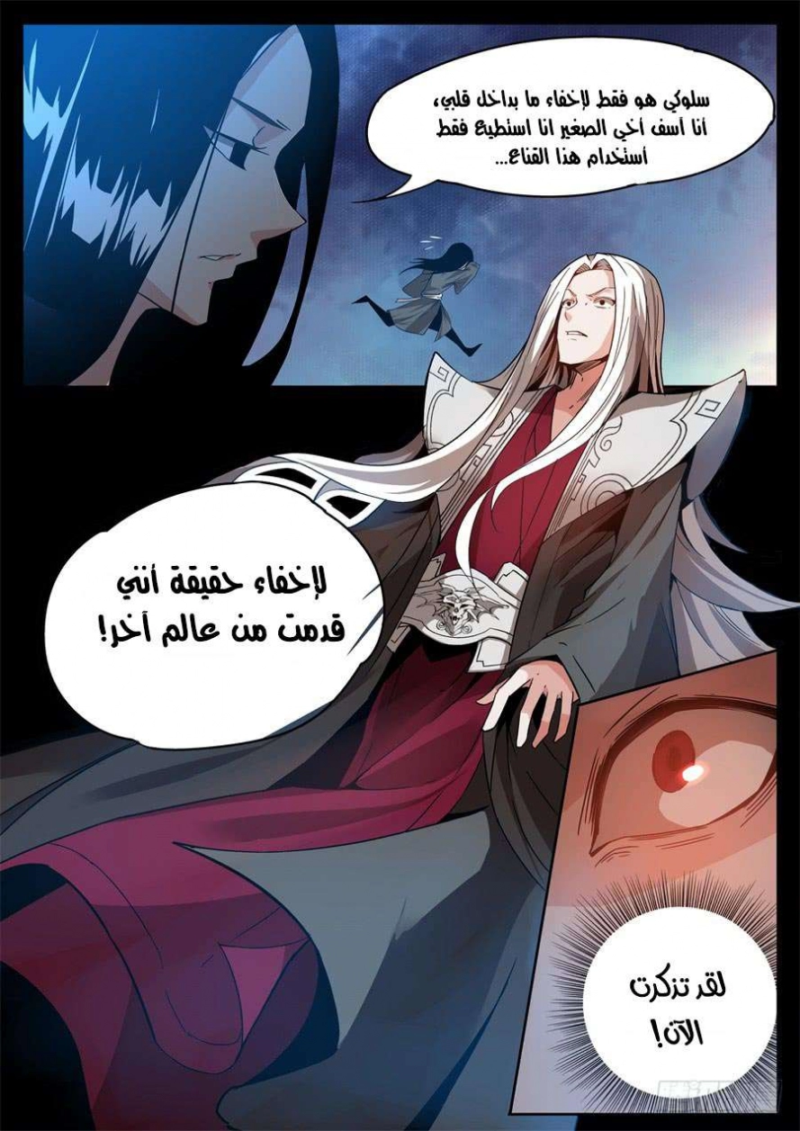 Read Master of Gu AR Manga Online