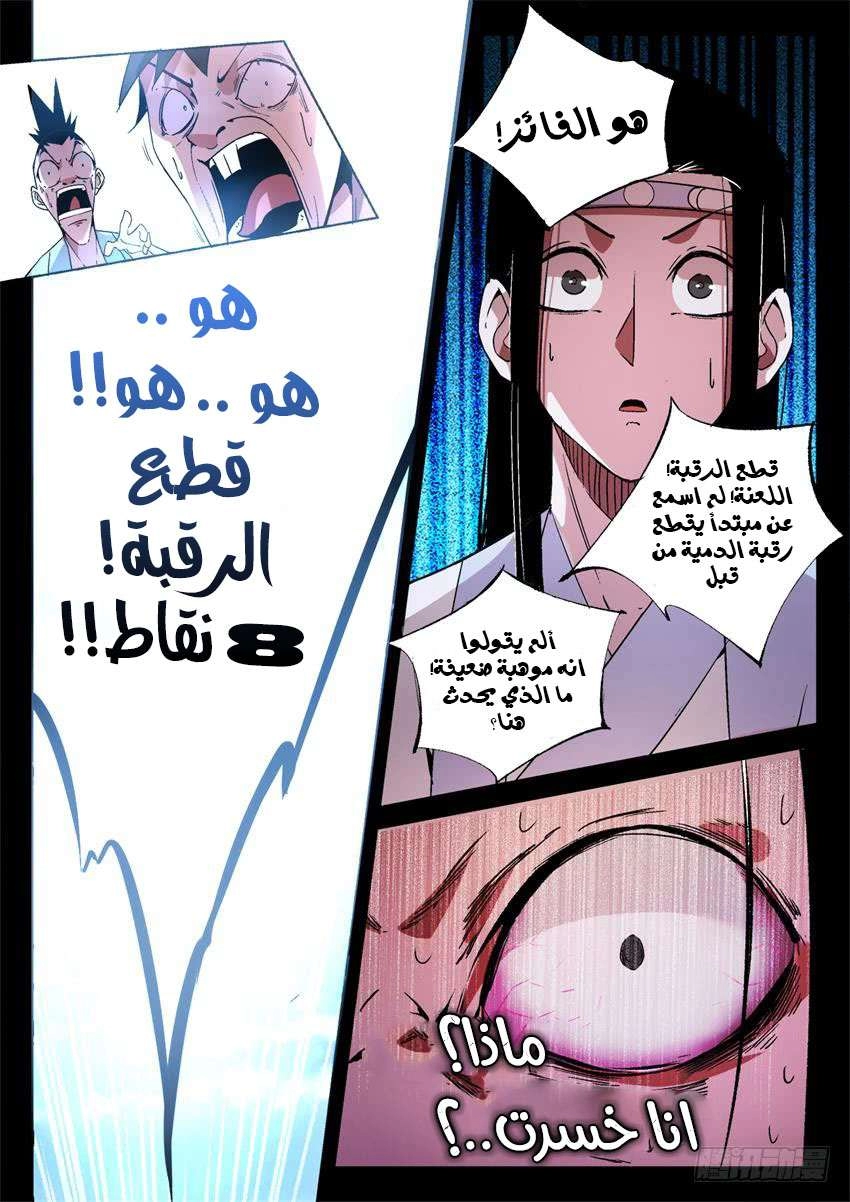 Read Master of Gu AR Manga Online