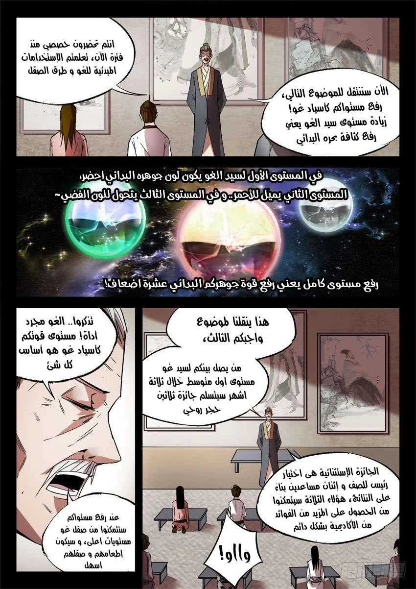 Read Master of Gu AR Manga Online