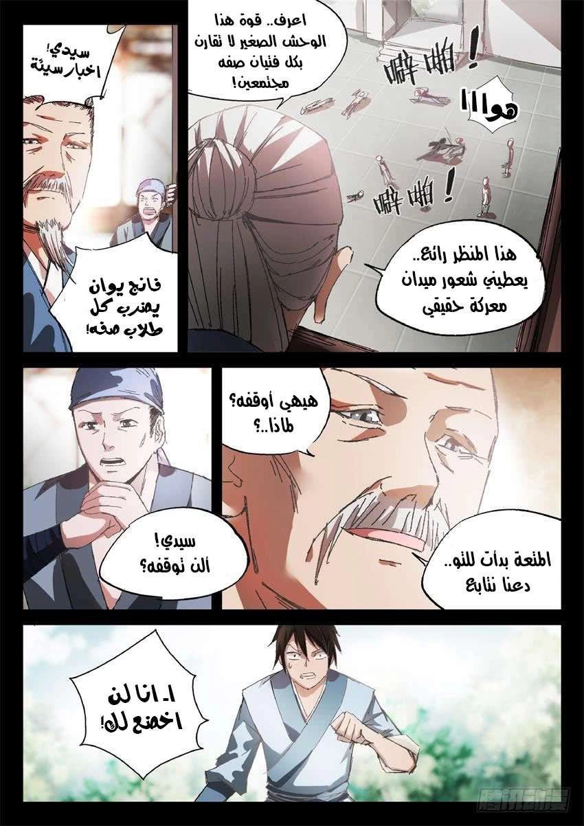 Read Master of Gu AR Manga Online