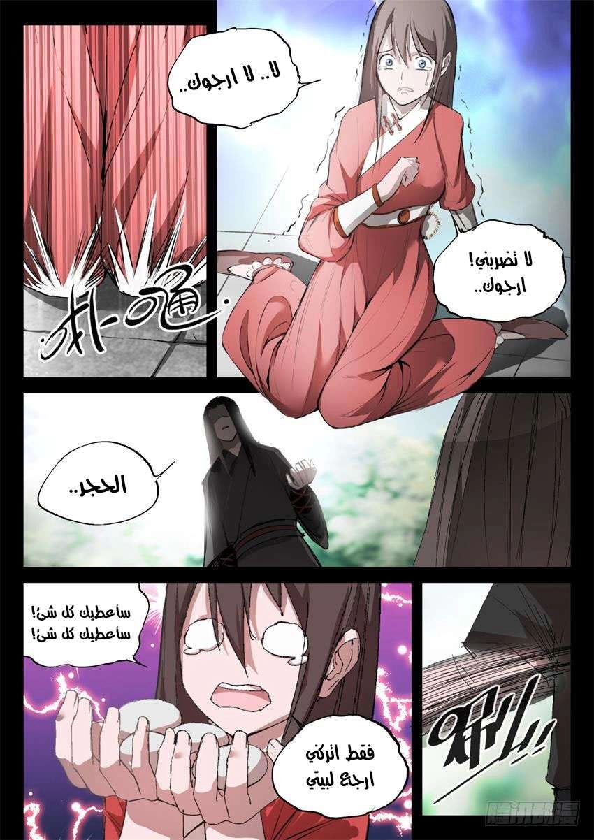 Read Master of Gu AR Manga Online