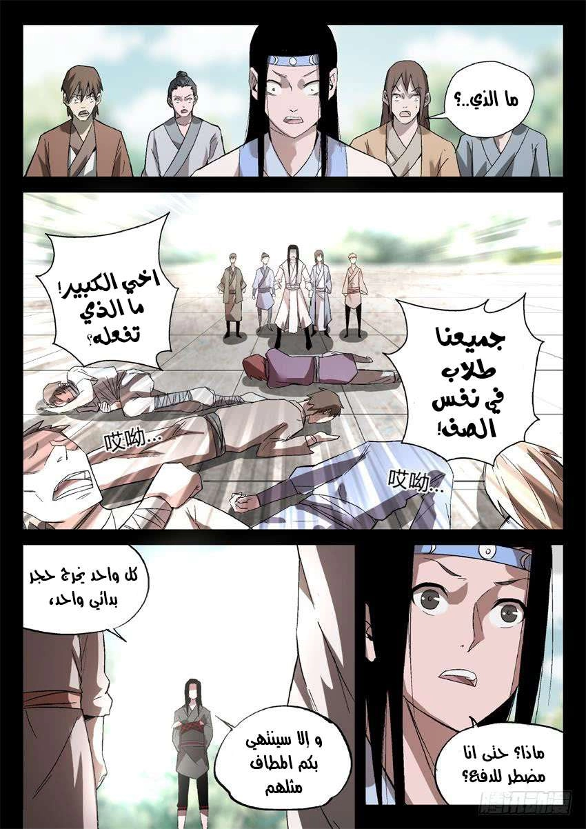 Read Master of Gu AR Manga Online