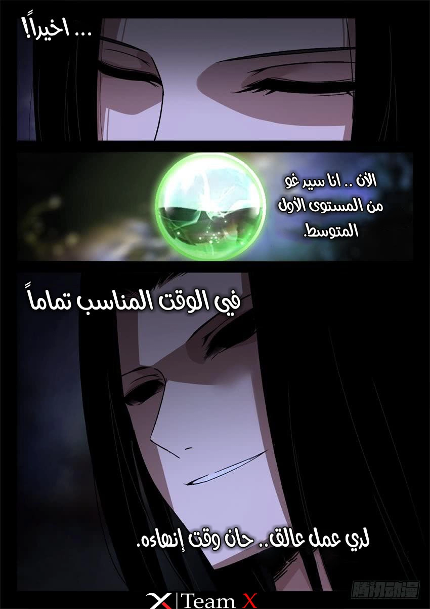 Read Master of Gu AR Manga Online