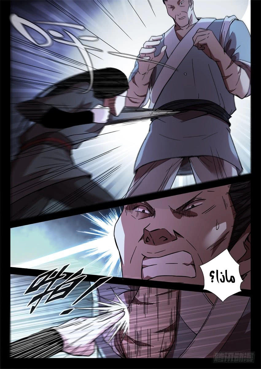 Read Master of Gu AR Manga Online