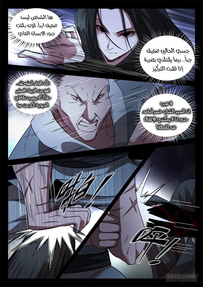 Read Master of Gu AR Manga Online