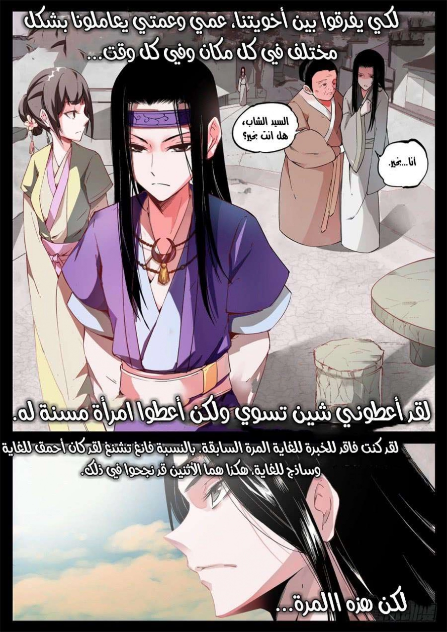 Read Master of Gu AR Manga Online