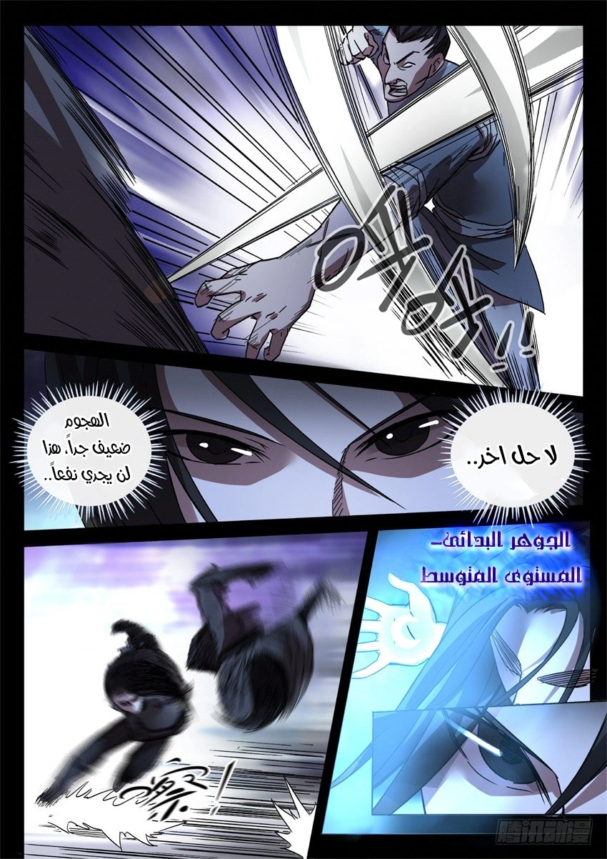 Read Master of Gu AR Manga Online