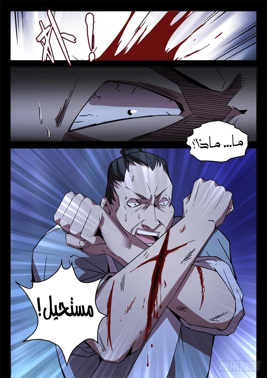 Read Master of Gu AR Manga Online