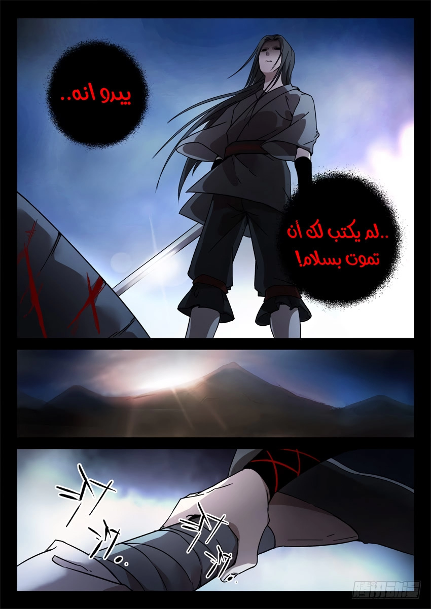 Read Master of Gu AR Manga Online