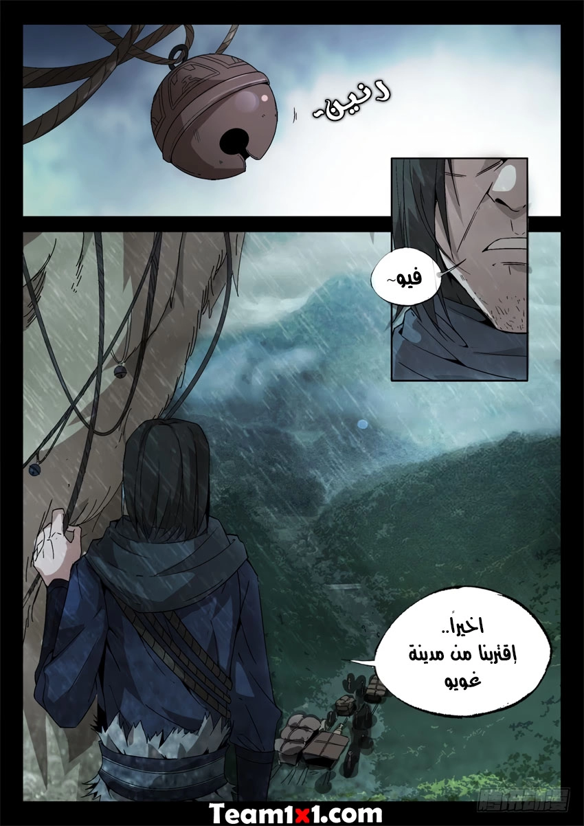 Read Master of Gu AR Manga Online