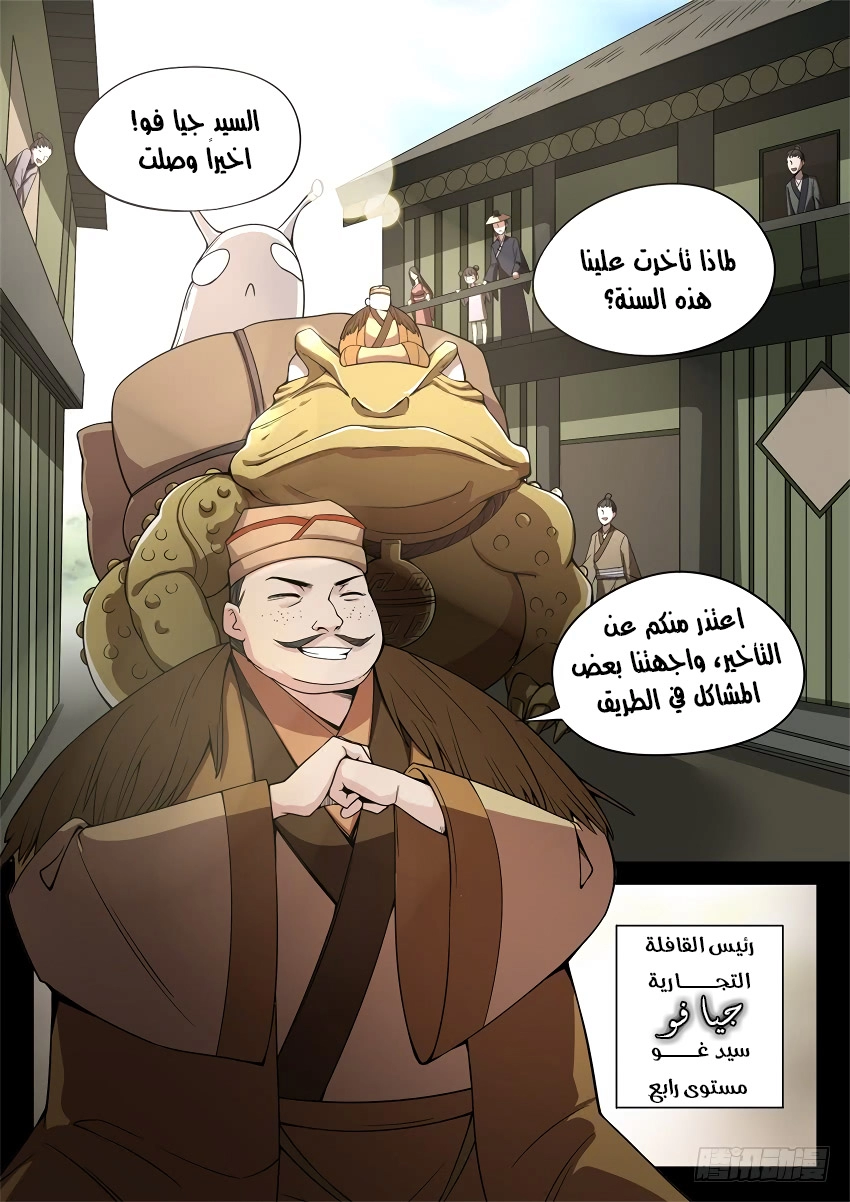 Read Master of Gu AR Manga Online