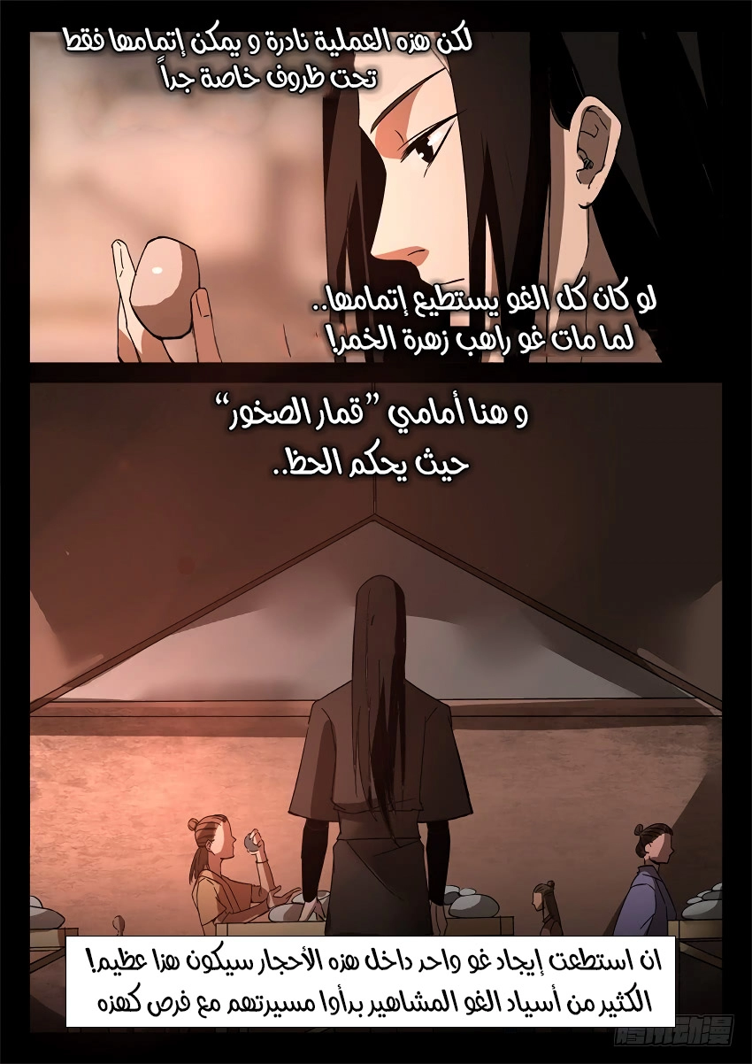 Read Master of Gu AR Manga Online