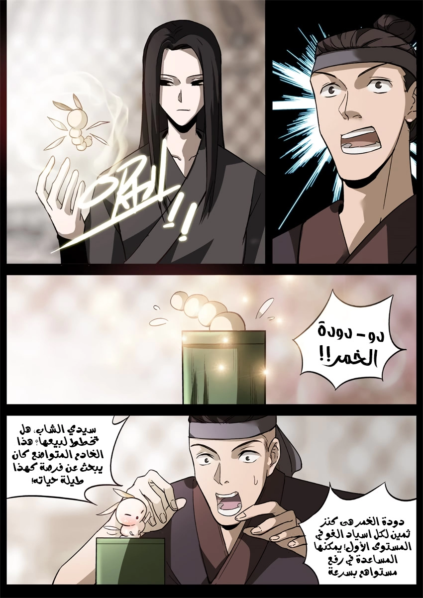 Read Master of Gu AR Manga Online