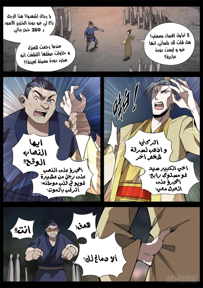 Read Master of Gu AR Manga Online