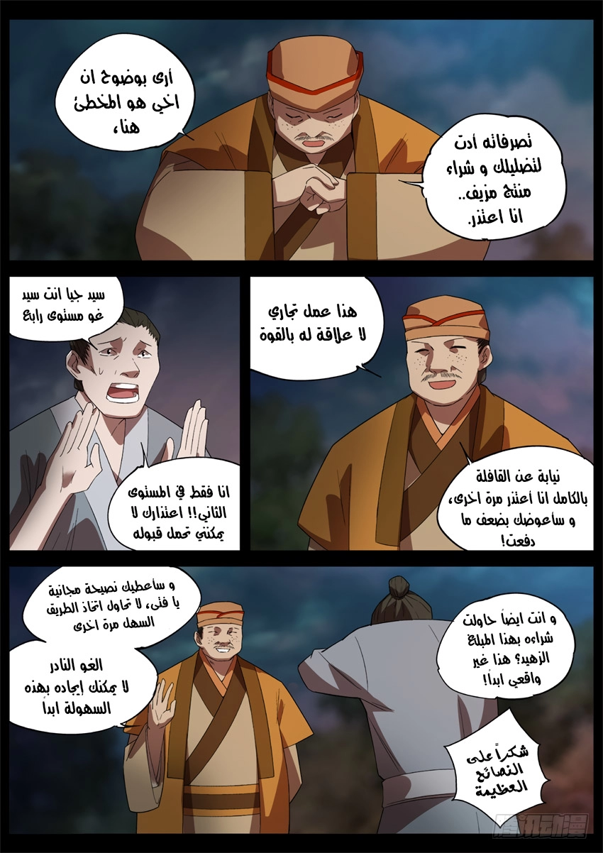 Read Master of Gu AR Manga Online