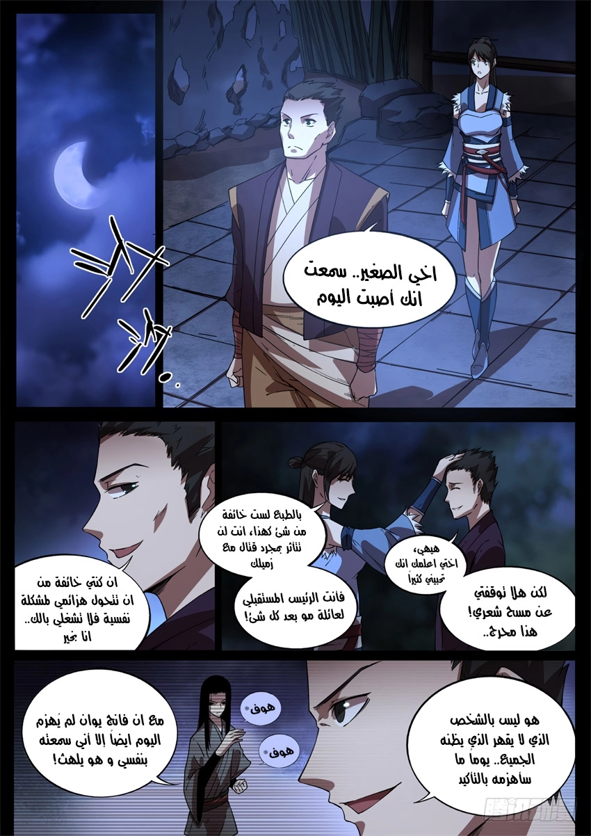 Read Master of Gu AR Manga Online