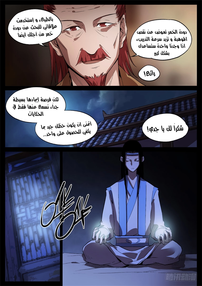 Read Master of Gu AR Manga Online