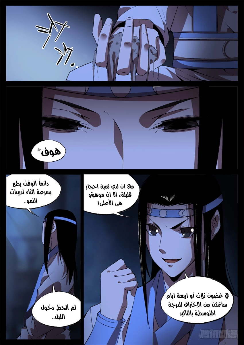 Read Master of Gu AR Manga Online