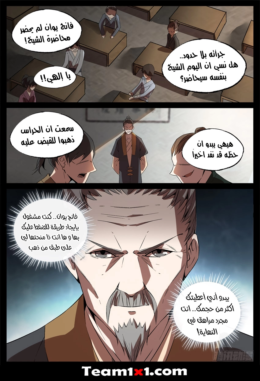 Read Master of Gu AR Manga Online