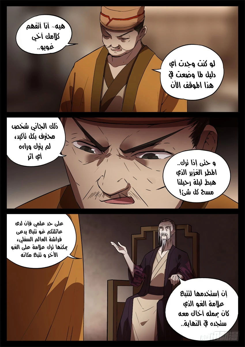 Read Master of Gu AR Manga Online