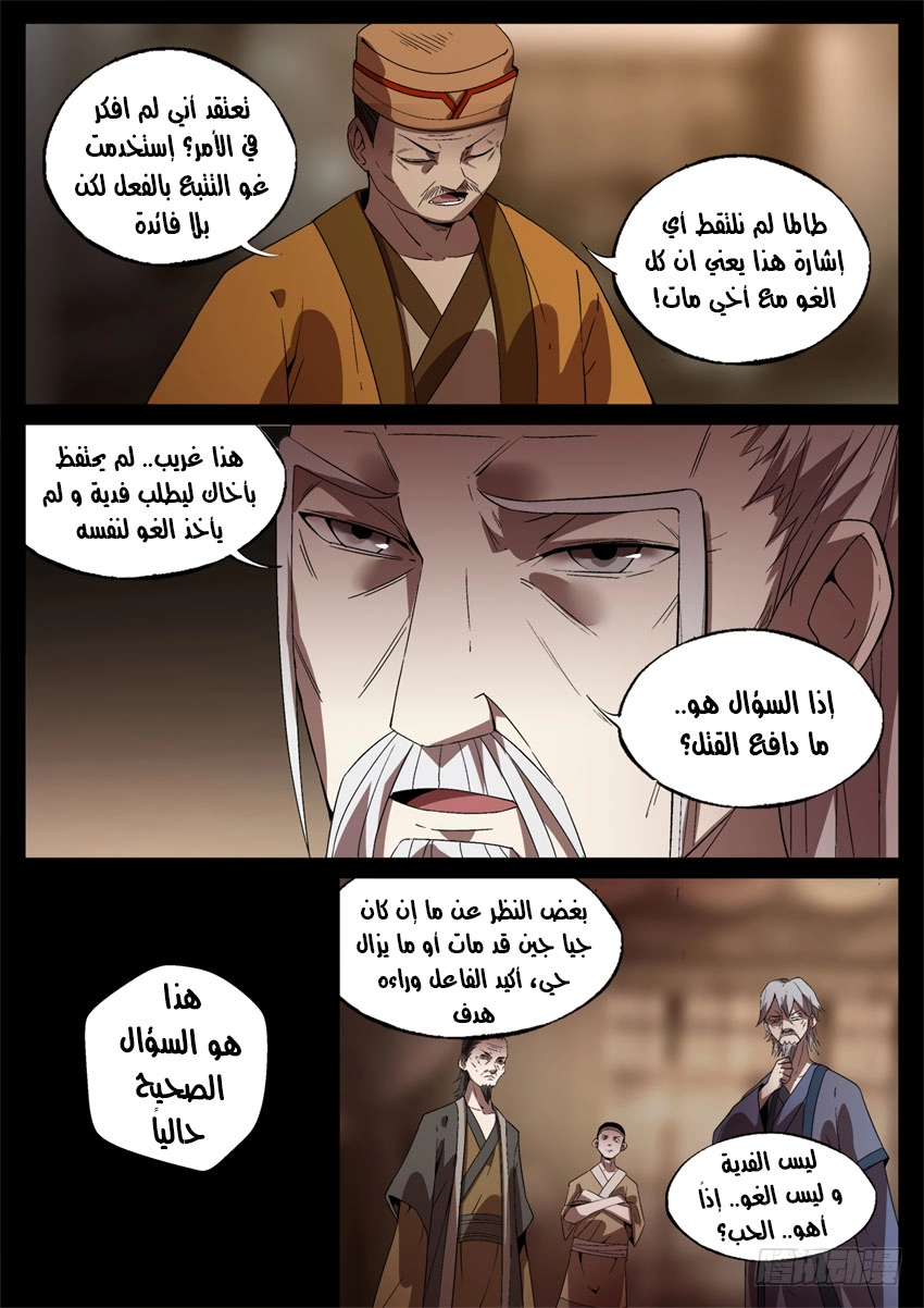 Read Master of Gu AR Manga Online