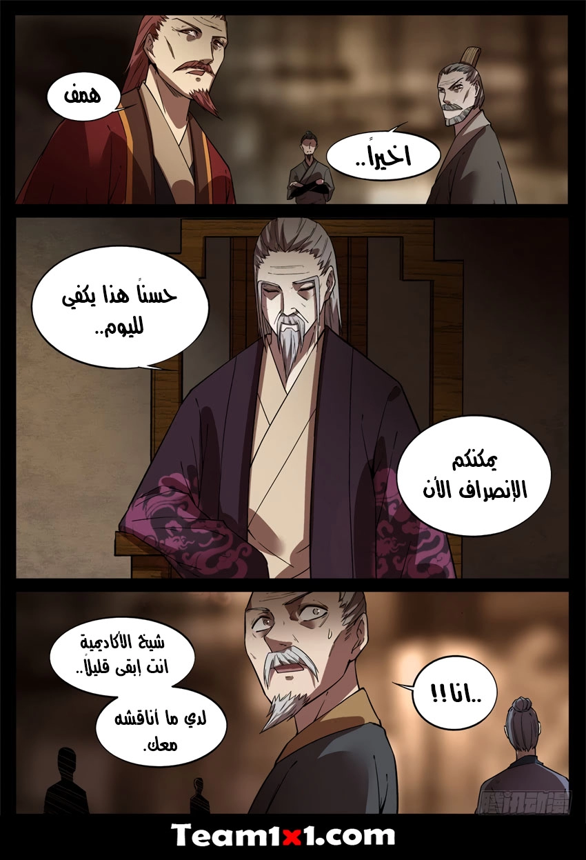 Read Master of Gu AR Manga Online