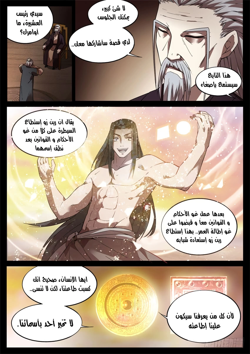 Read Master of Gu AR Manga Online