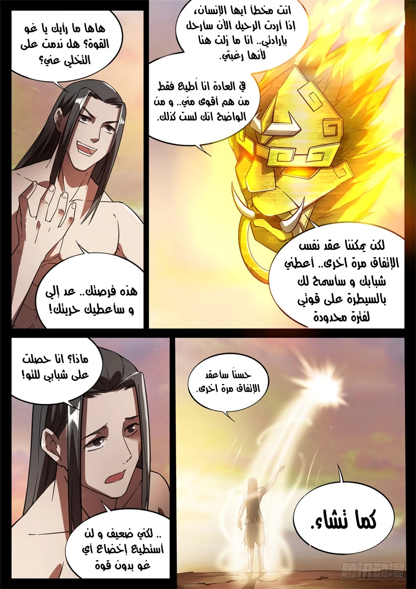 Read Master of Gu AR Manga Online