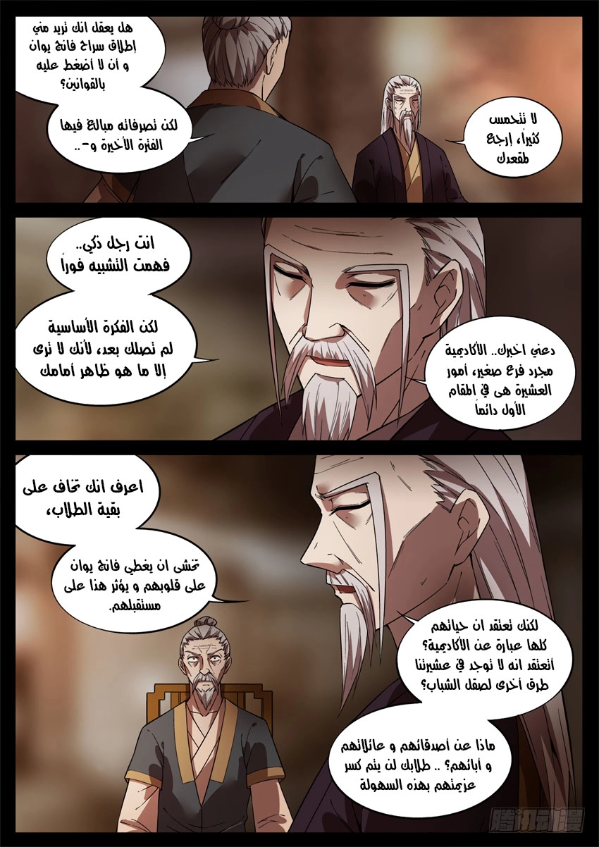 Read Master of Gu AR Manga Online