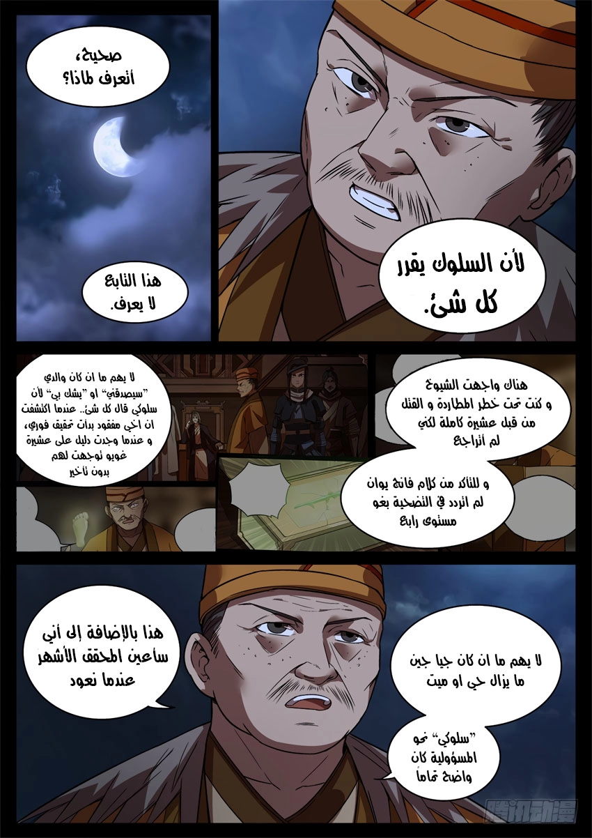 Read Master of Gu AR Manga Online