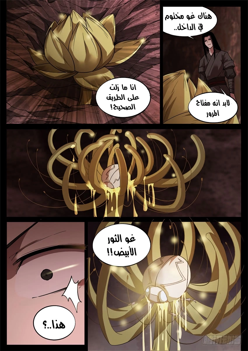 Read Master of Gu AR Manga Online