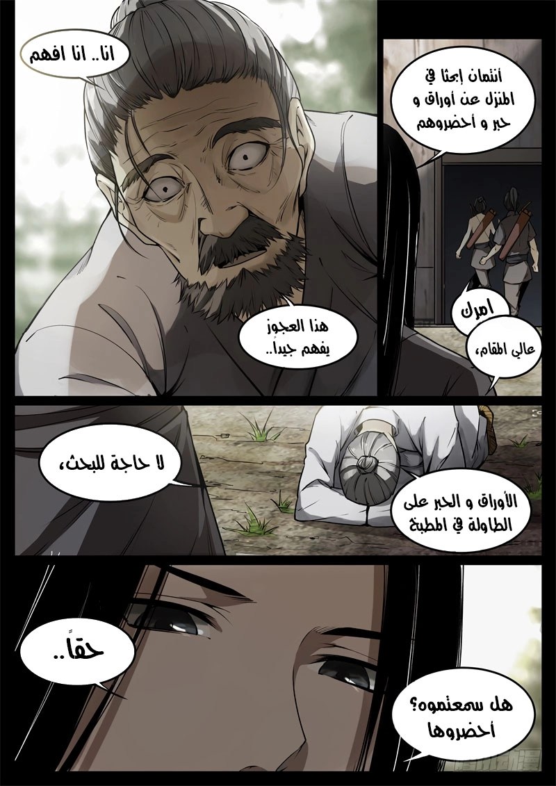 Read Master of Gu AR Manga Online