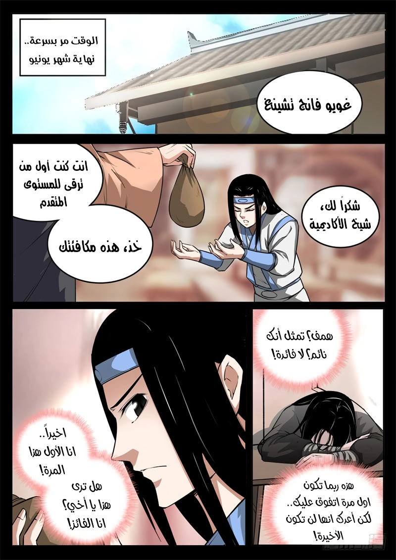 Read Master of Gu AR Manga Online