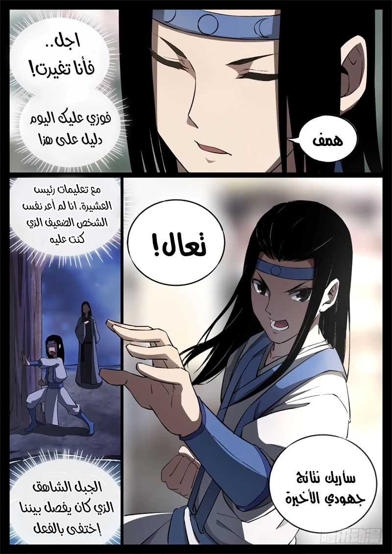 Read Master of Gu AR Manga Online